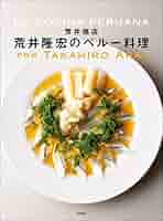 Amazon.co.jp: 荒井商店 荒井隆宏のペルー料理 電子書籍: 荒井